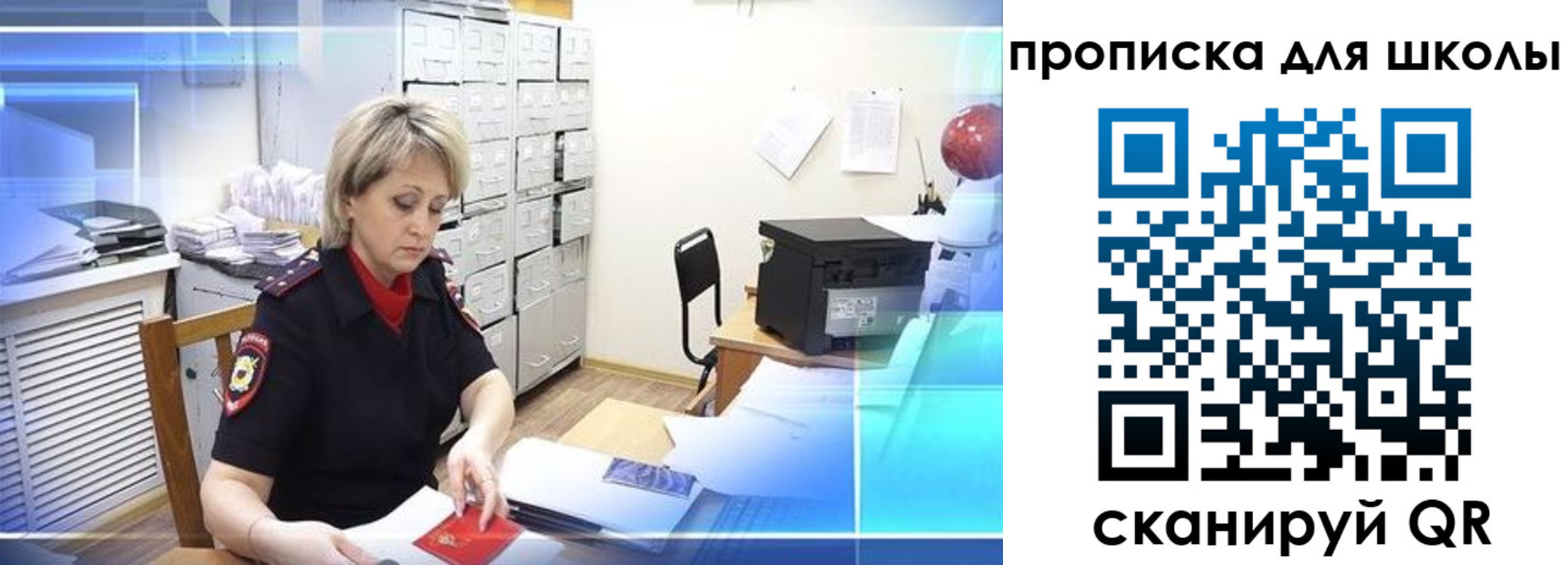 временная регистрация для школы в Рыльске
