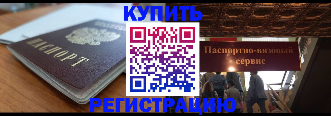 временная регистрация для школы в Рыльске