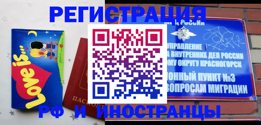 купить прописку в Рыльске