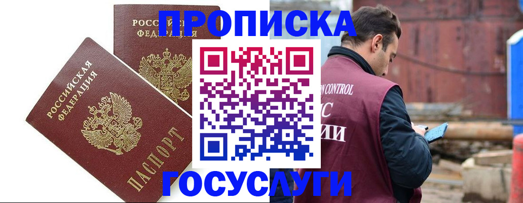 купить прописку в Рыльске