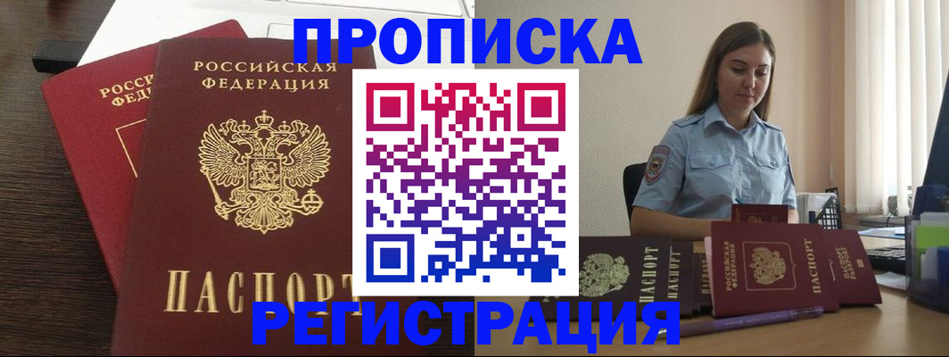 прописка для кредита в Рыльске