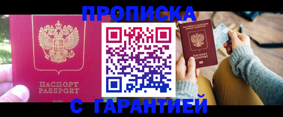 временная регистрация для школы в Рыльске