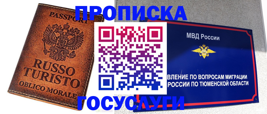 временная прописка в Рыльске